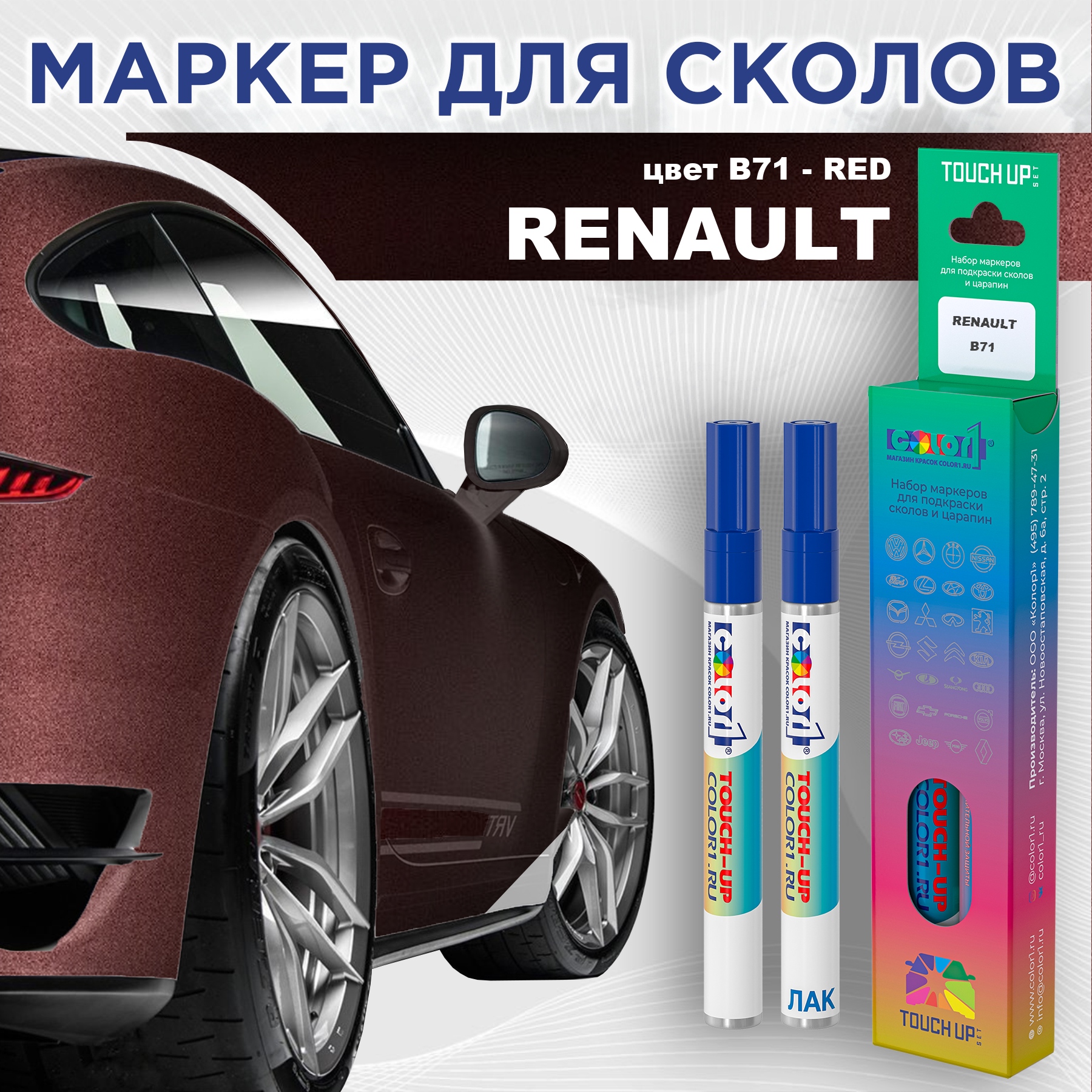 

Маркер с краской COLOR1 для RENAULT, цвет B71 - RED, Прозрачный, RENAULTB71REDMRK-1