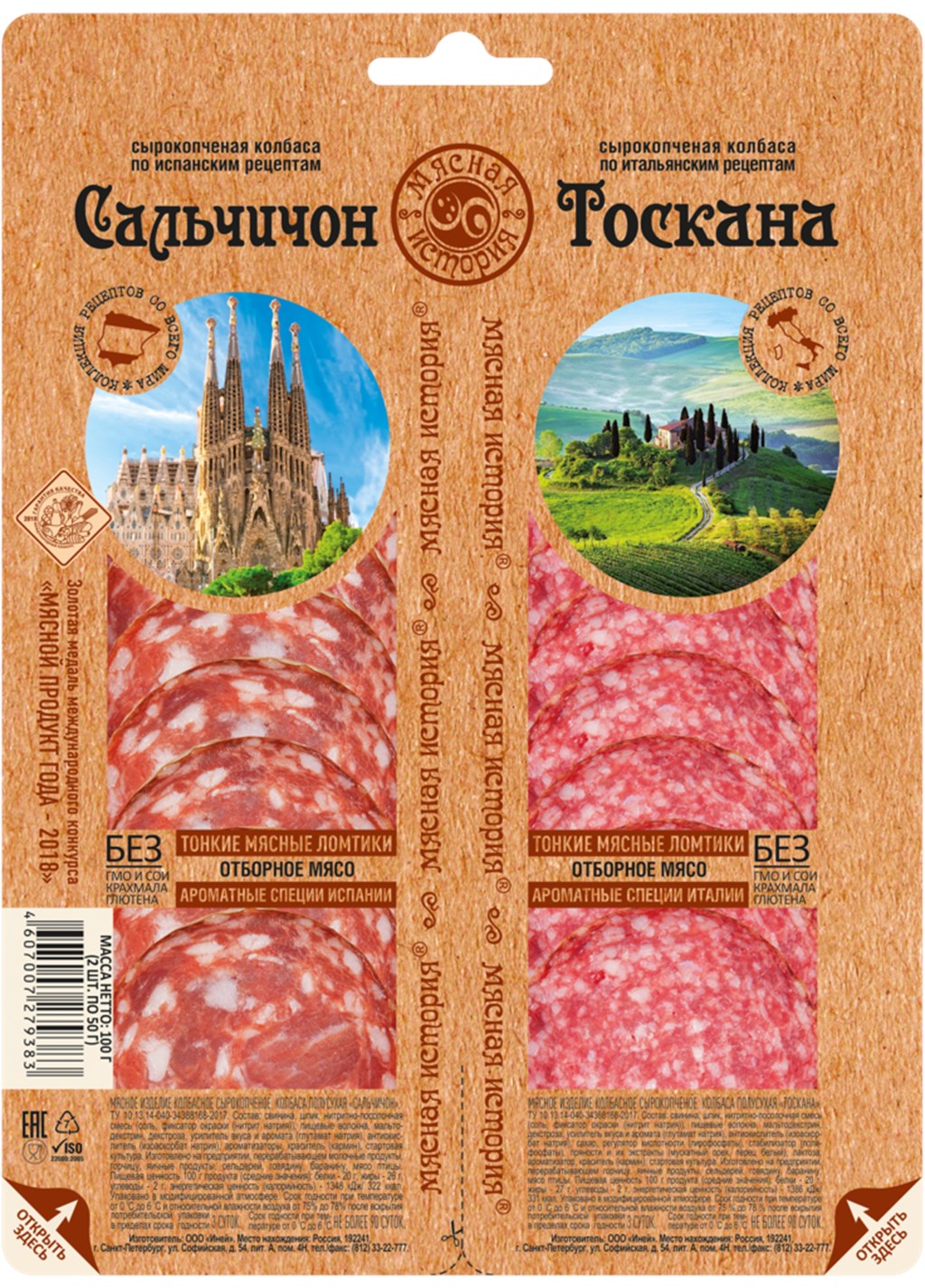 

Колбаса сырокопченая Мясная История ассорти Сальчичон и Чоризо нарезка 100 г