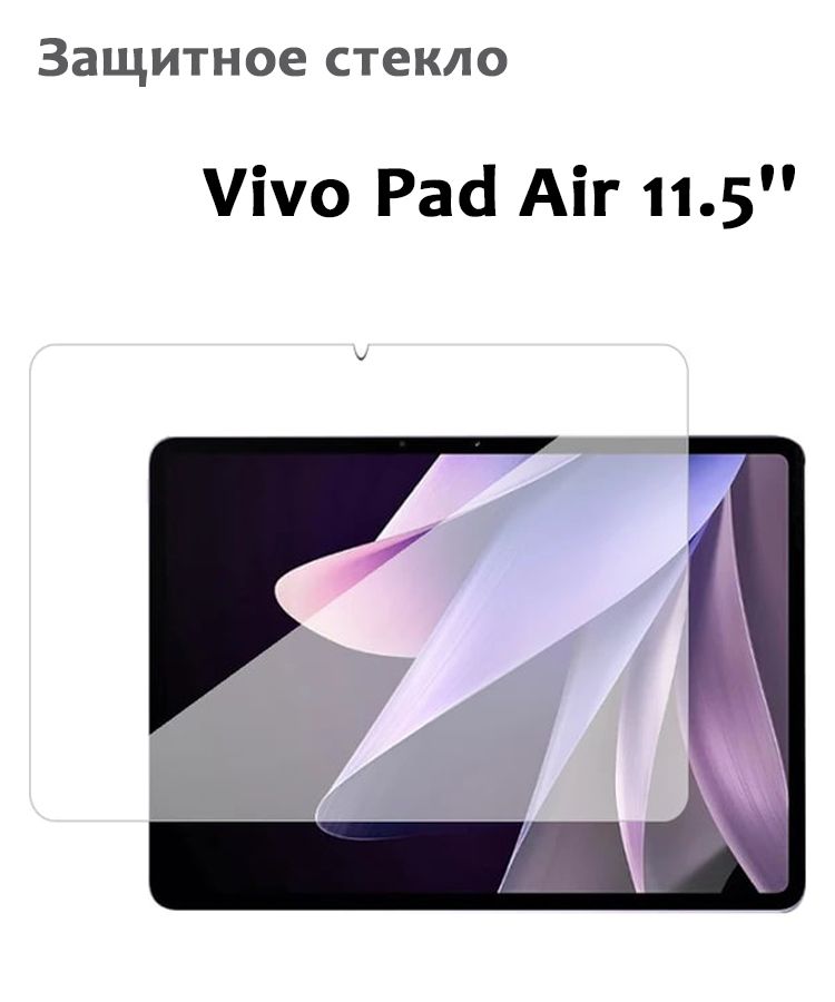 Защитное стекло для vivo Pad Air 115 033мм без рамки прозрачное техпак 579₽