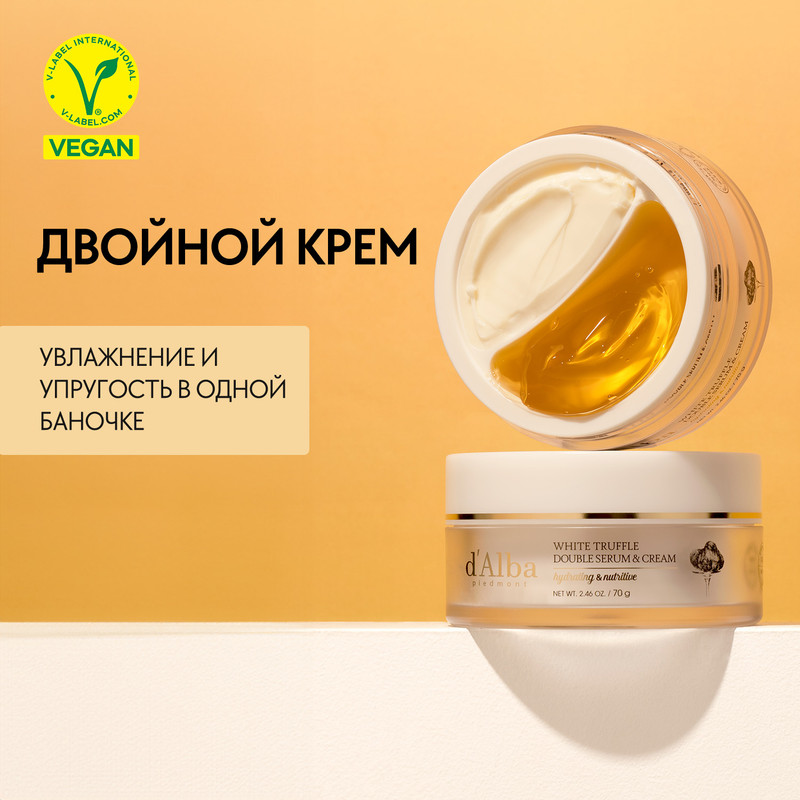 Двойной крем для лица d'Alba White Truffle Double Serum Cream 70г