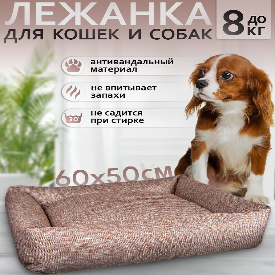 Лежанка для кошек и собак ДомДача, коричневый, рогожка, 60х50 см
