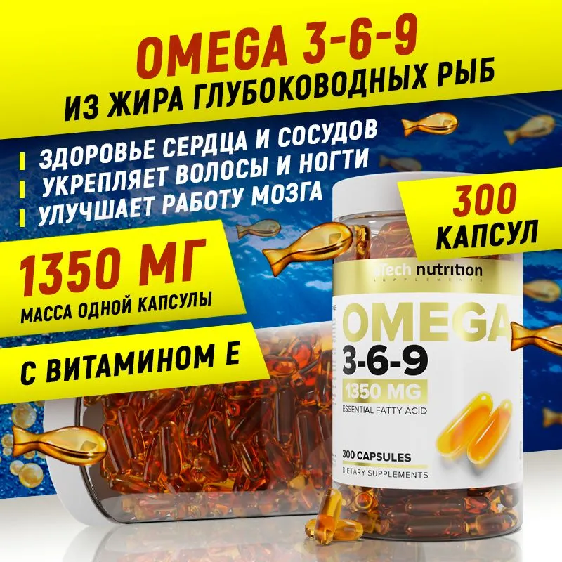 Омега 3 6 9 aTech Nutrition Omega 3-6-9 1350 мг 300 капсул