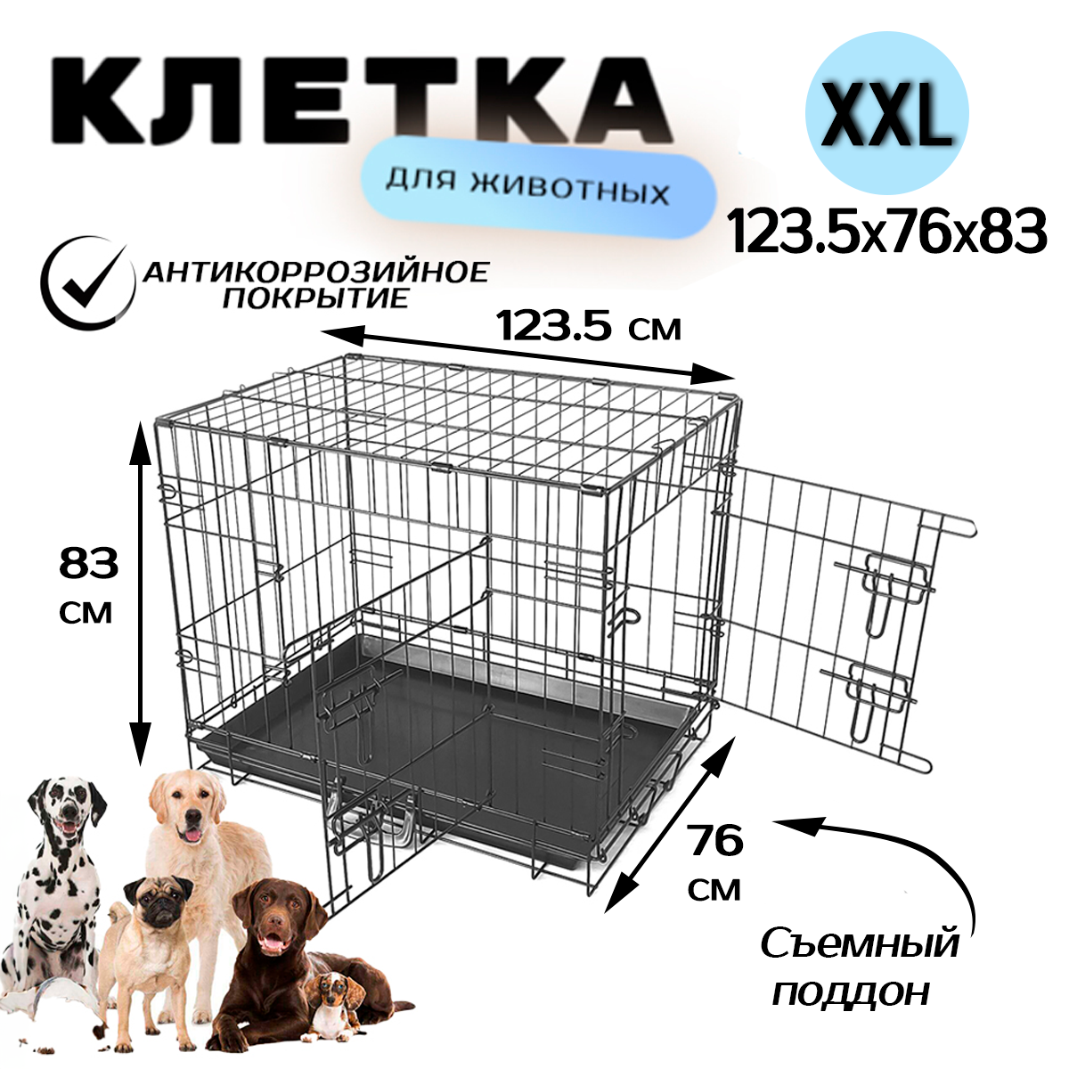 Клетка для собак Чистый котик, черный, металл, 123,5 x 76 x 83см