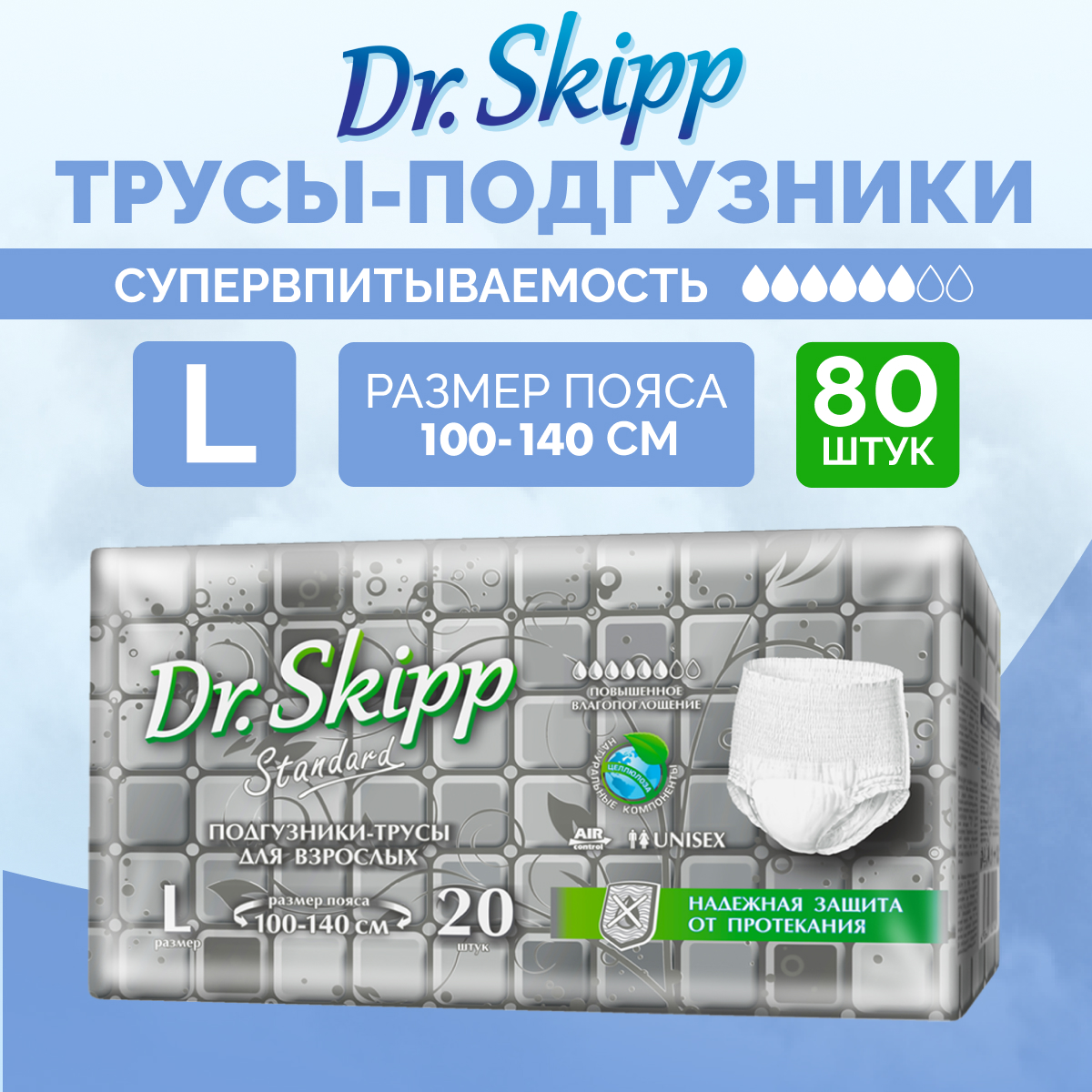 Трусы-подгузники для взрослых Dr.Skipp Standard L3 (100-140) 20 шт. x 4