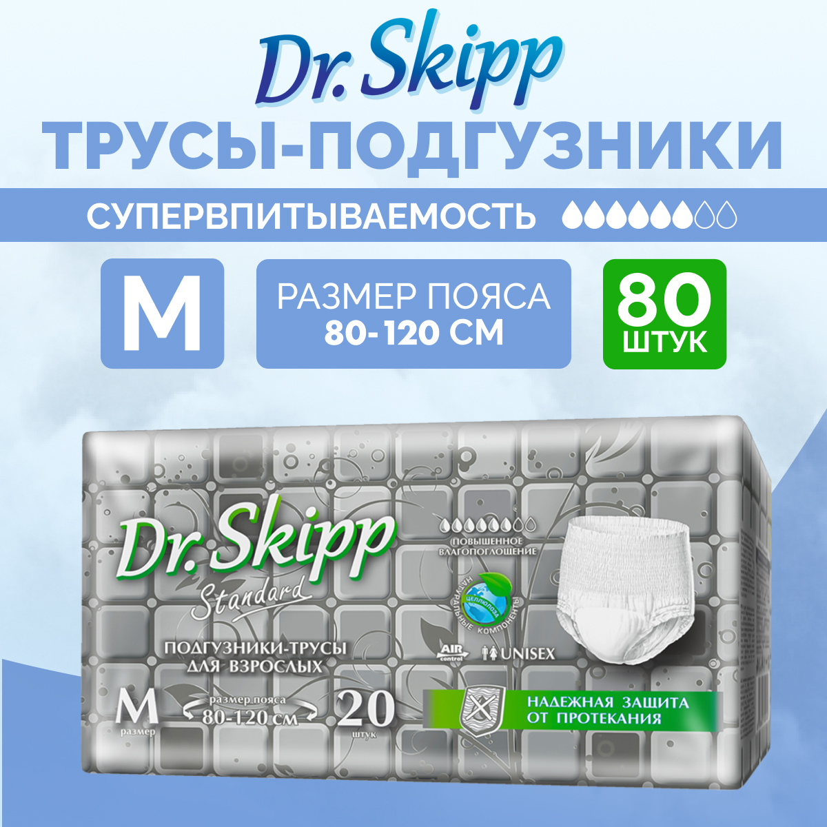 Трусы-подгузники для взрослых Dr.Skipp Standard M2 (80-120) 20 шт. x 4