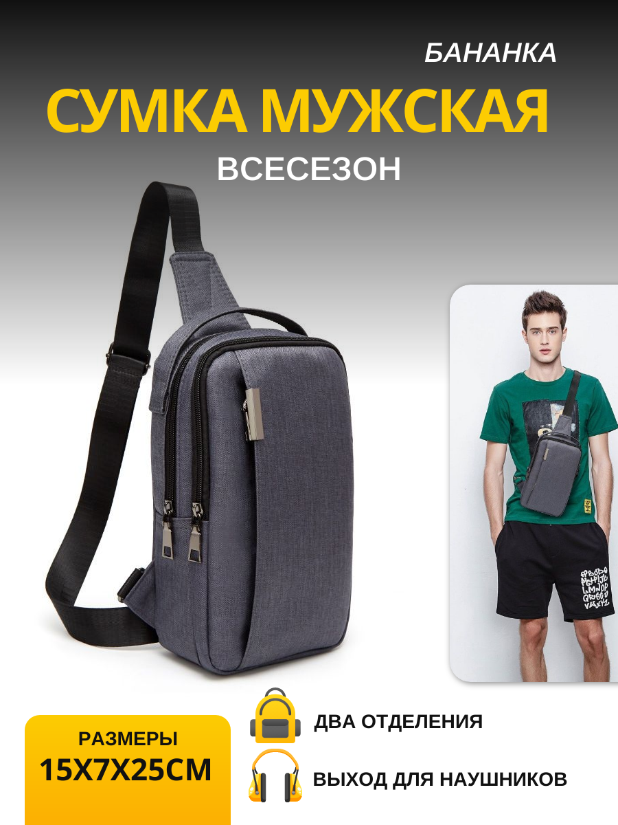 Сумка-слинг мужская M08220202-03 серый