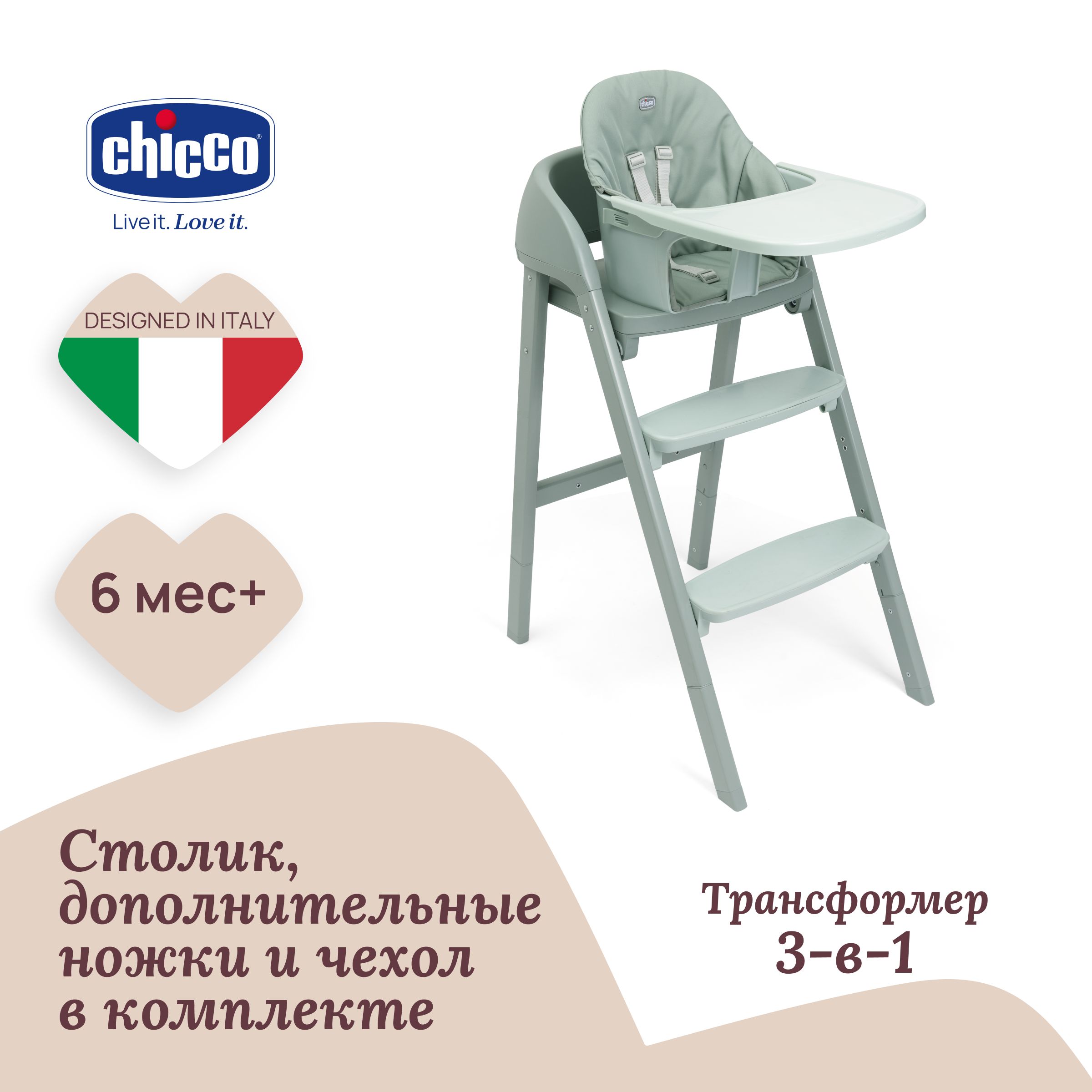 Стульчик для кормления Chicco CRESCENDO UP, VENICE LAGUNE RE_LUX, зеленый