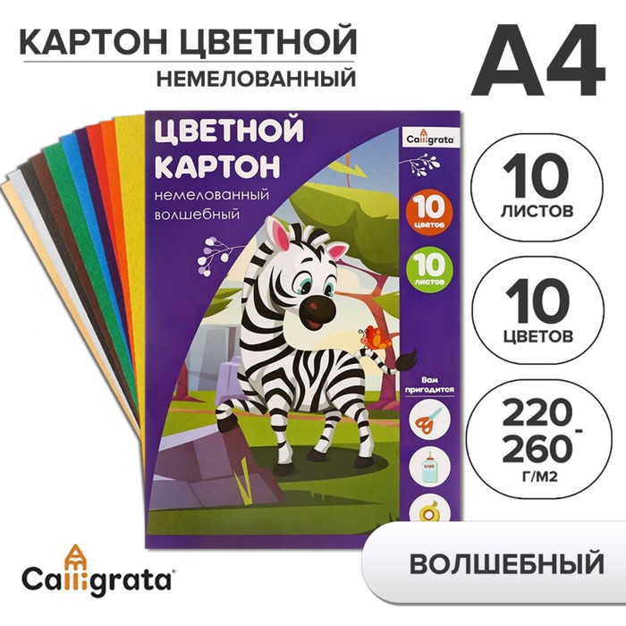 Картон цветной Calligrata волшебный, А4, 10 листoв, 10 цветов, золото/серебро