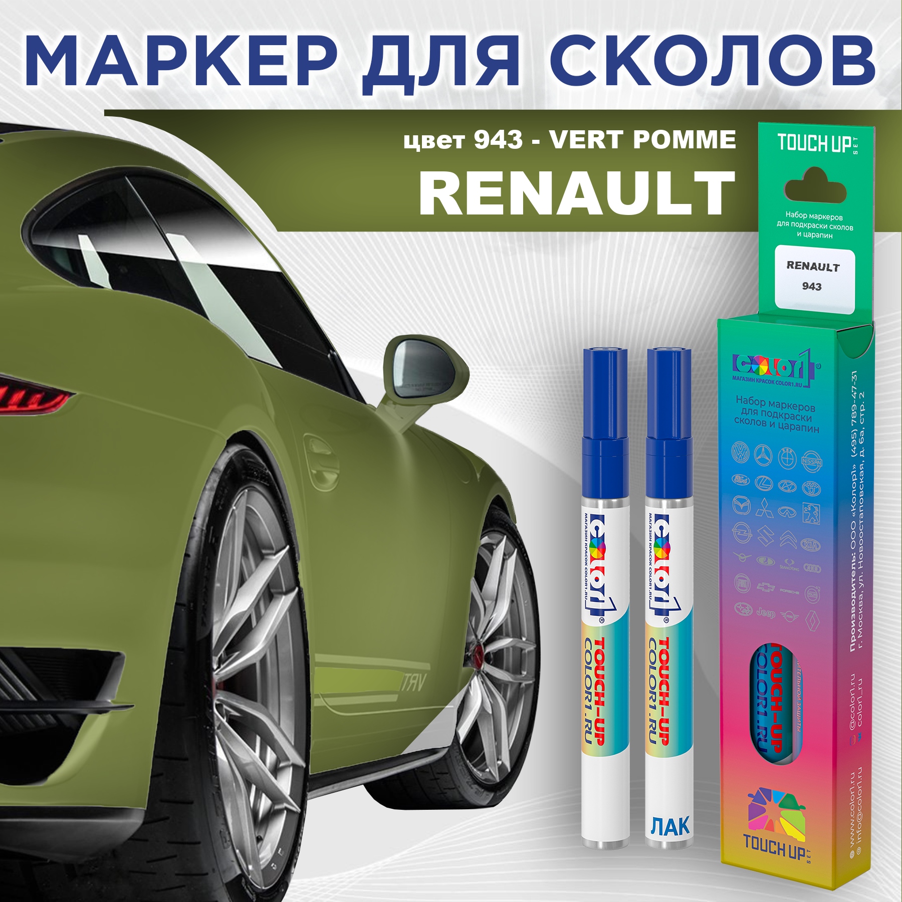 

Маркер с краской COLOR1 для RENAULT, цвет 943 - VERT POMME, Прозрачный, RENAULT943VERTMRK-1