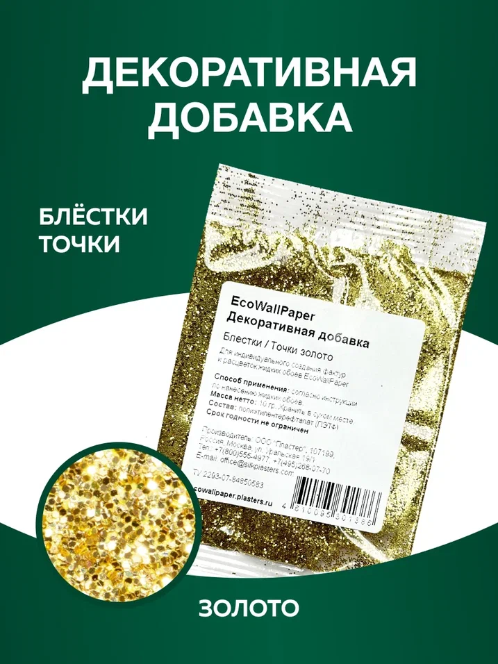 

Декоративная добавка для жидких обоев Eco Wallpaper блестки точки золото, Золотистый