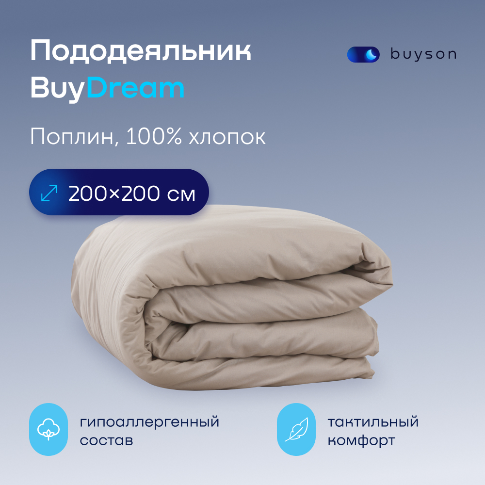 Пододеяльник BuyDream 2 спальный 200x200 см, хлопок (поплин) винтаж