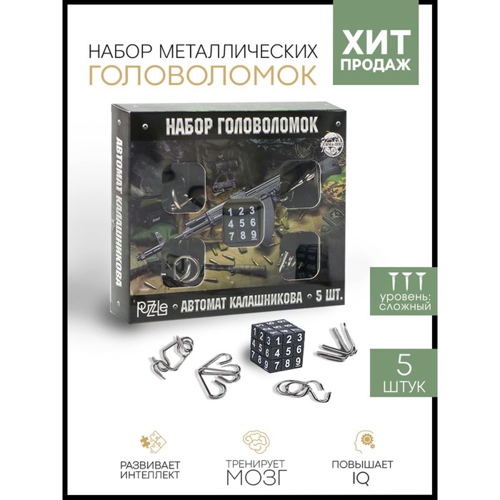 Набор головоломок «Автомат Калашникова» 5 шт Puzzle