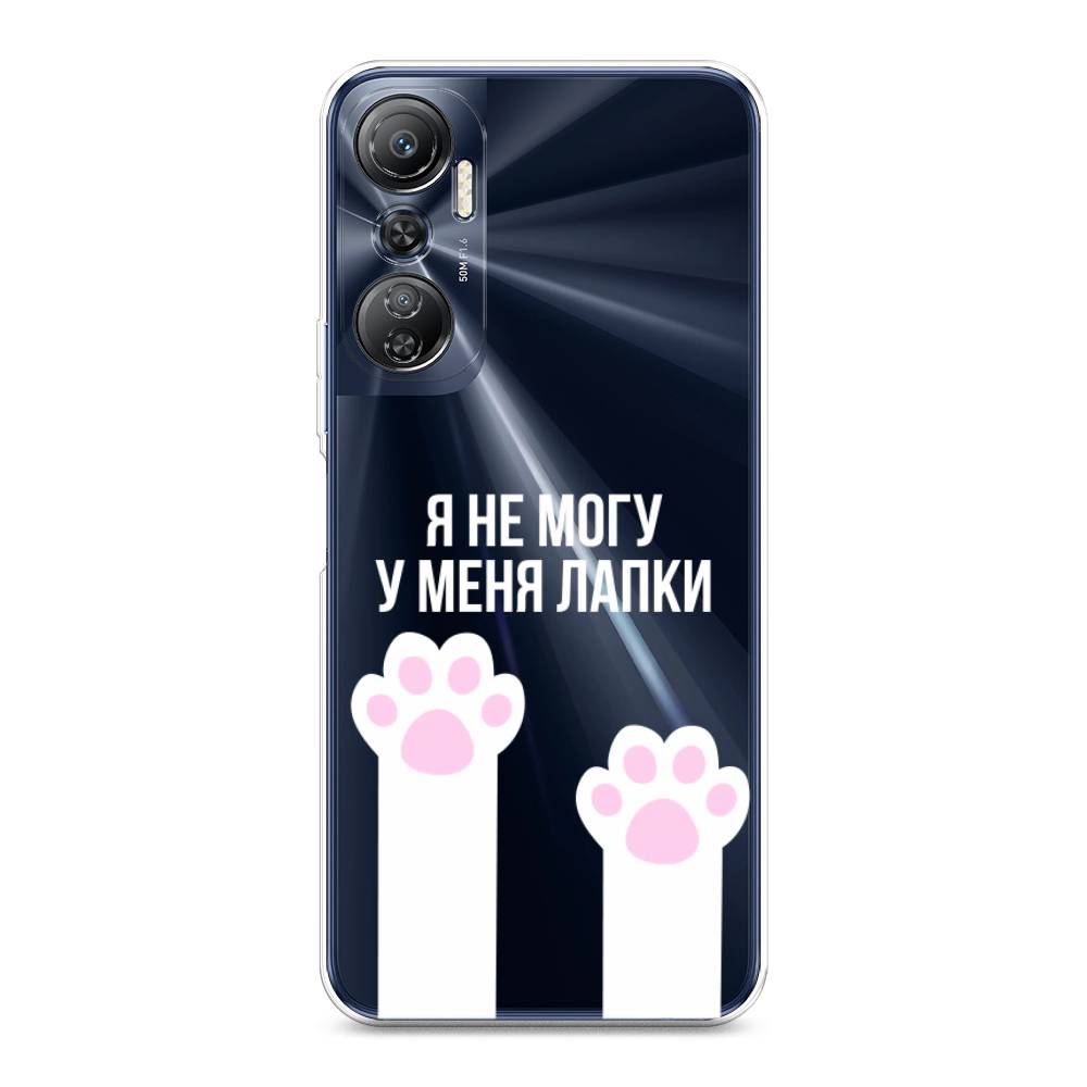 

Чехол на Infinix Hot 20 4G "У меня лапки", Белый;розовый, 3103150-6