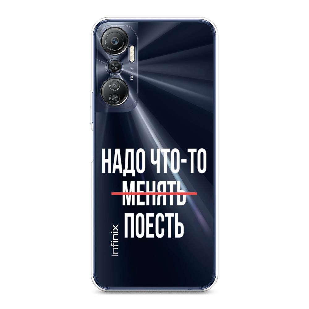 

Чехол на Infinix Hot 20 4G "Надо что-то поесть", Белый;красный, 3103150-6