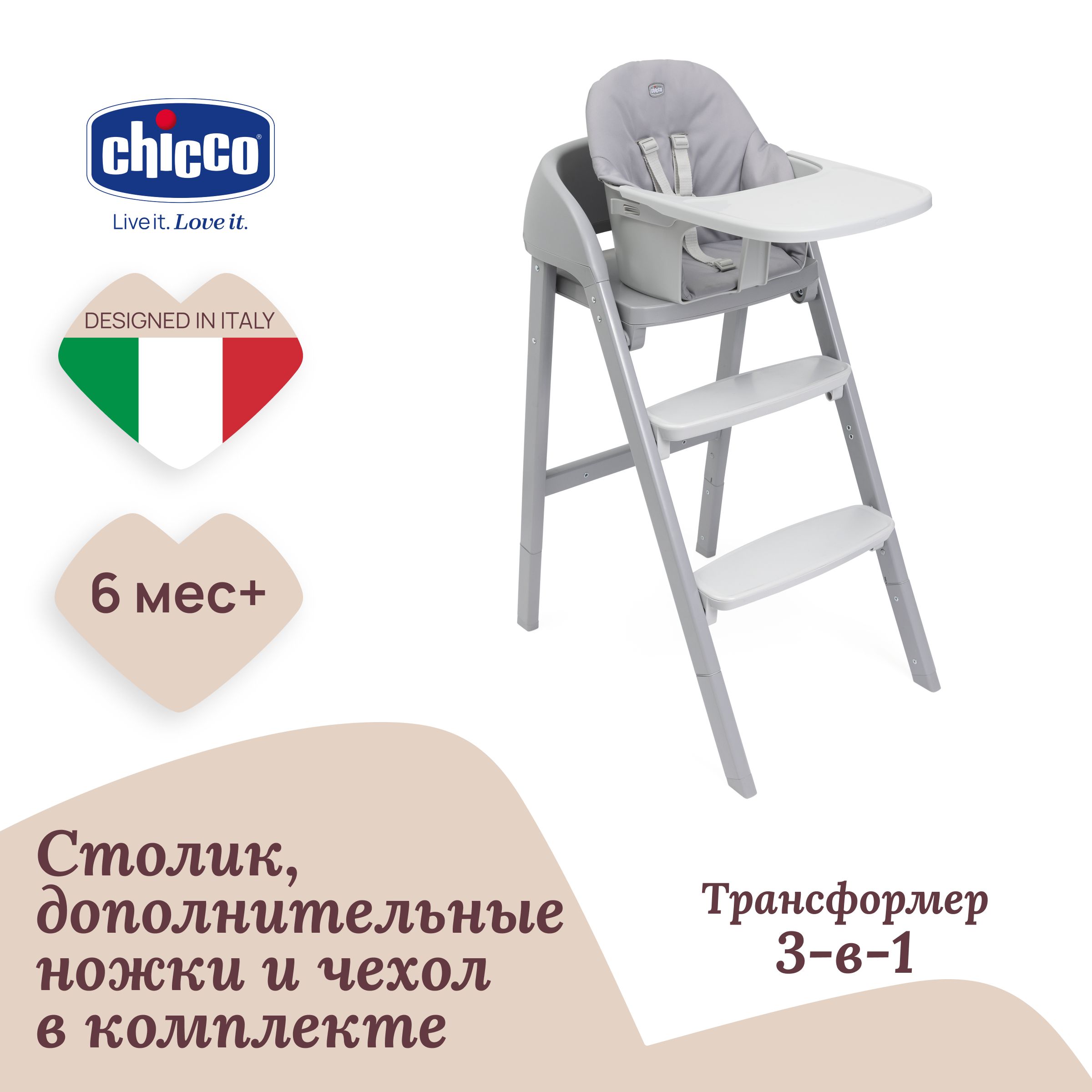 

Стульчик для кормления Chicco CRESCENDO UP, TURIN GREY RE_LUX, серый, CRESCENDO UP