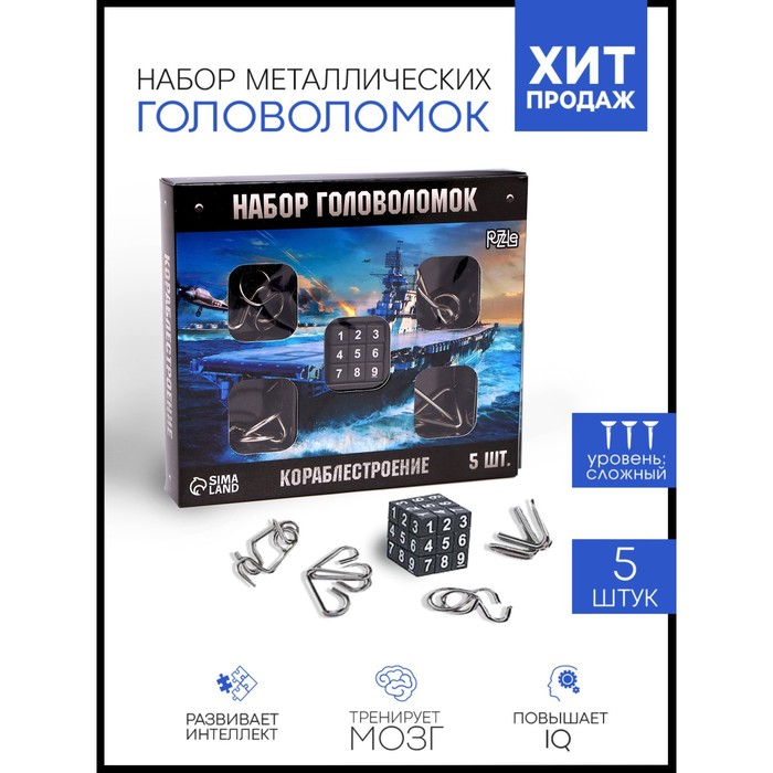 

Набор головоломок «Кораблестроение», 5шт., 23 Февраля