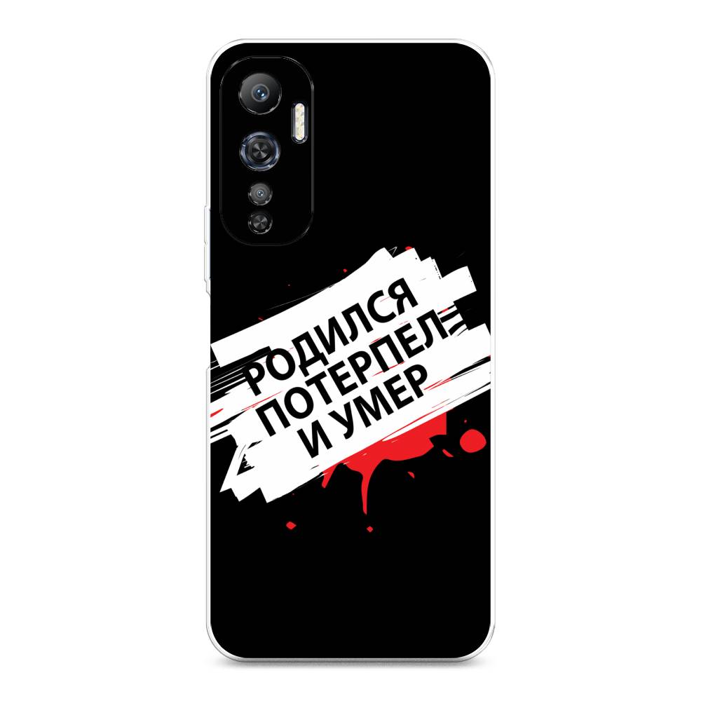 

Чехол на Infinix Hot 20 4G "Родился потерпел и умер", Белый;красный;черный, 3103150-6