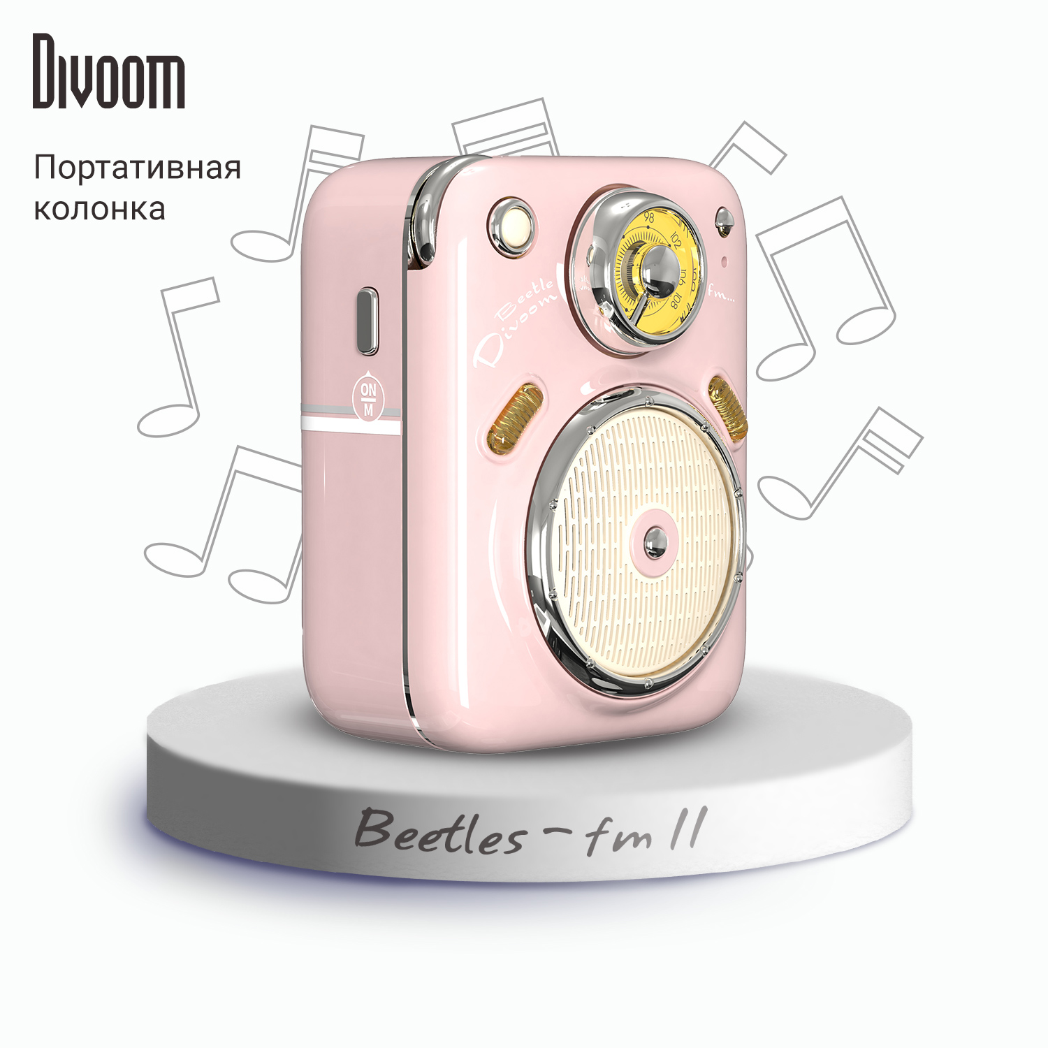 

Портативная колонка Divoom Beetles-FM II Pink, Розовый, Beetles-FM II