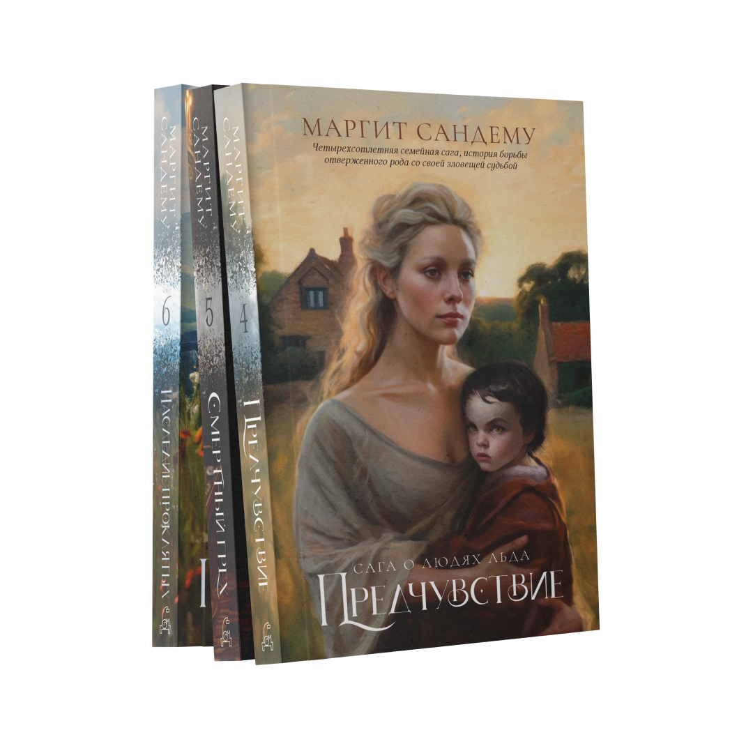 Книга Люди Льда Купить