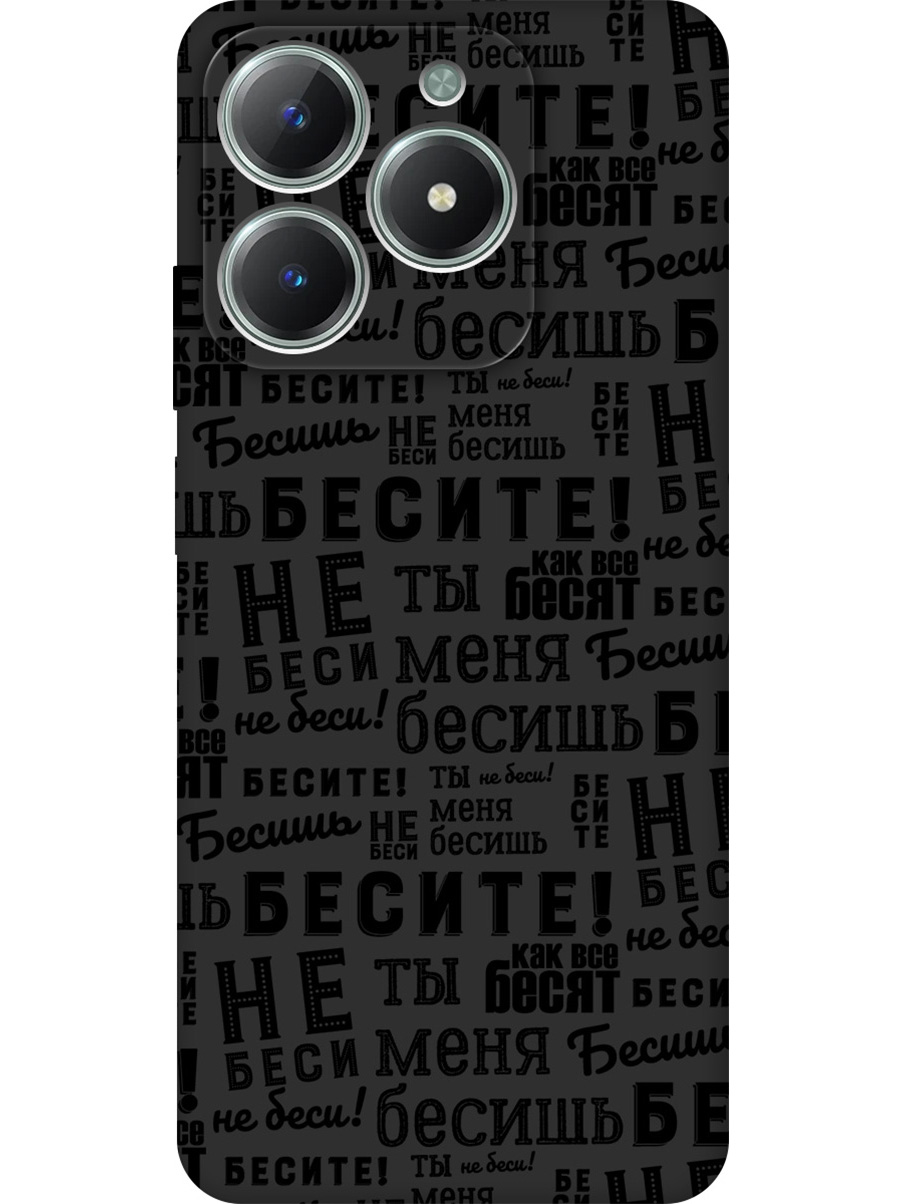 

Силиконовый чехол на Realme C61 / C63 с принтом "Бесите" матовый черный, 785979662