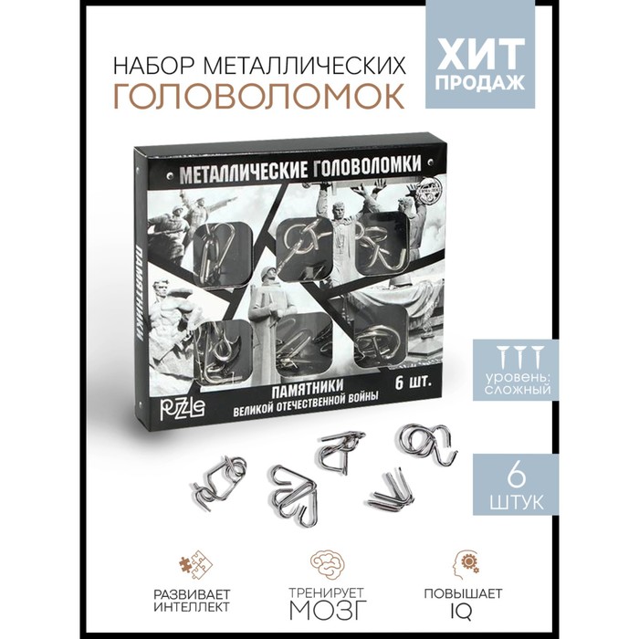 

Набор головоломок «Памятники ВОВ» 6шт, 23 Февраля