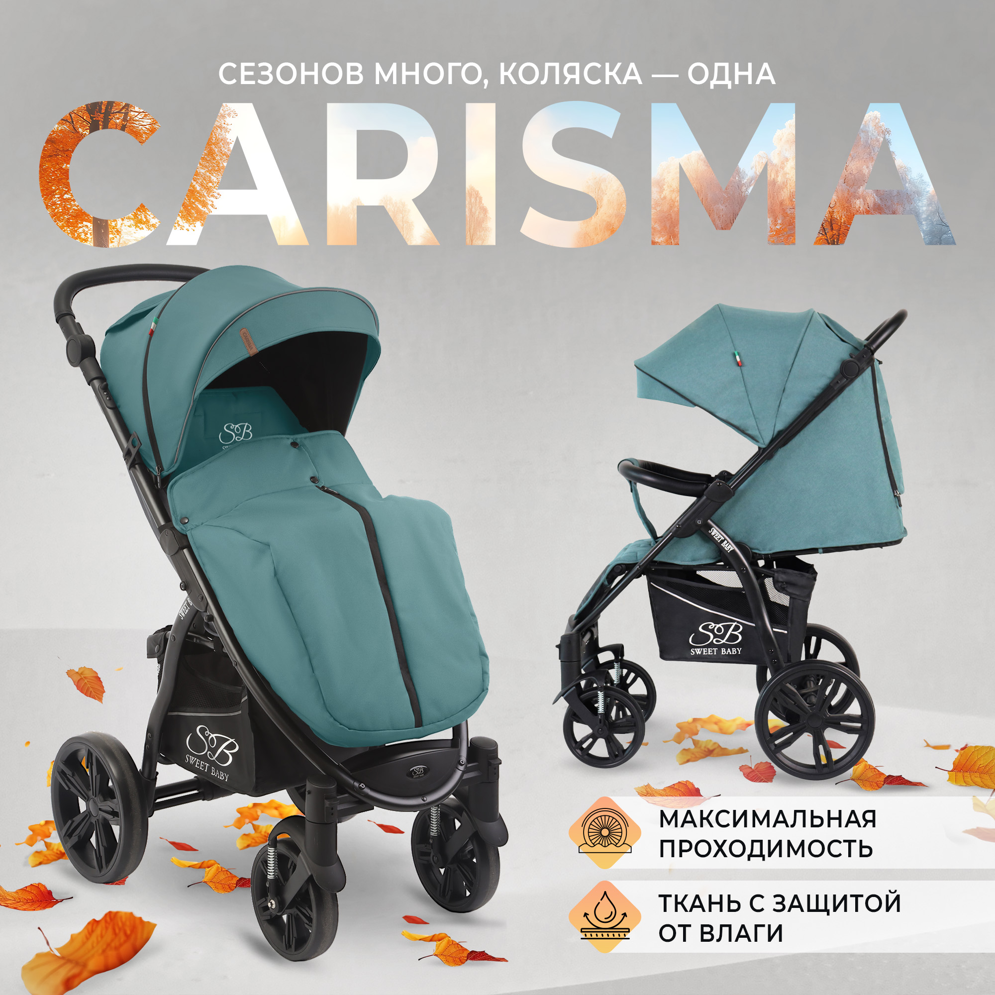 Прогулочная коляска Sweet Baby Carisma 426631