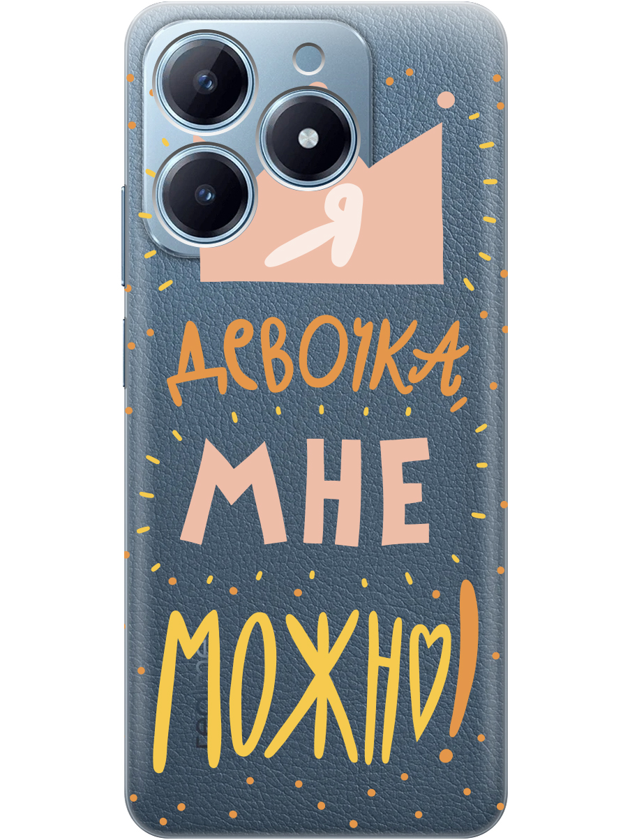 

Силиконовый чехол на Realme C61 / C63 с принтом "Мне можно!" прозрачный, Прозрачный;оранжевый;розовый, 785979675