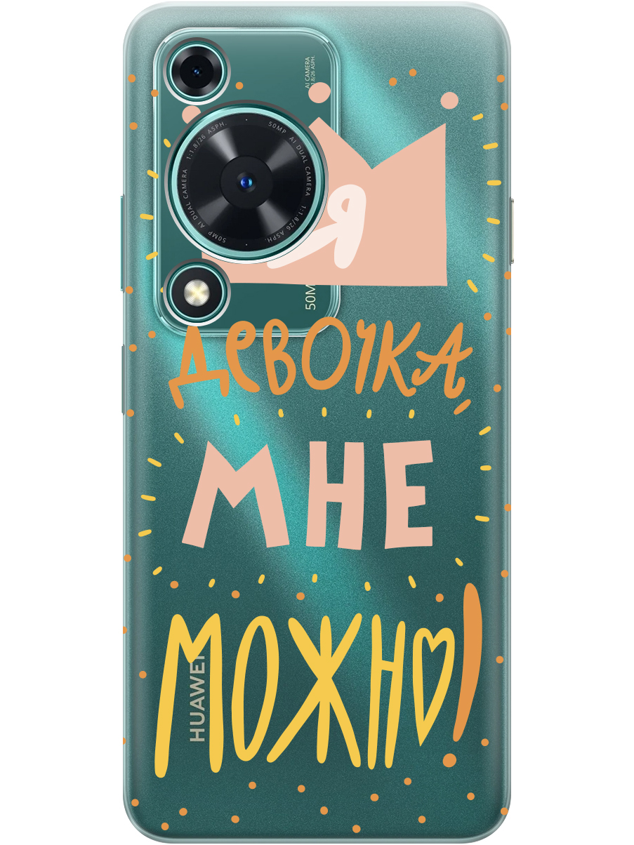 

Силиконовый чехол на Huawei nova Y72 с принтом "Мне можно!" прозрачный, Прозрачный;оранжевый;розовый, 785977875