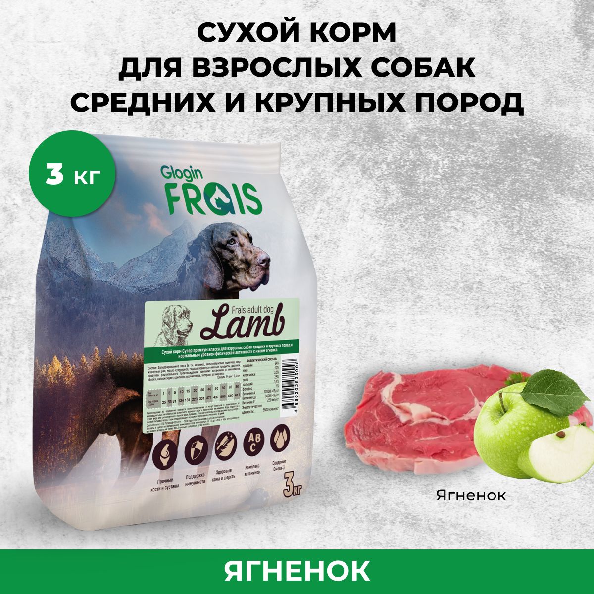 Сухой корм для собак Frais Adult Dog Lamb, с мясом ягненка, 3 кг