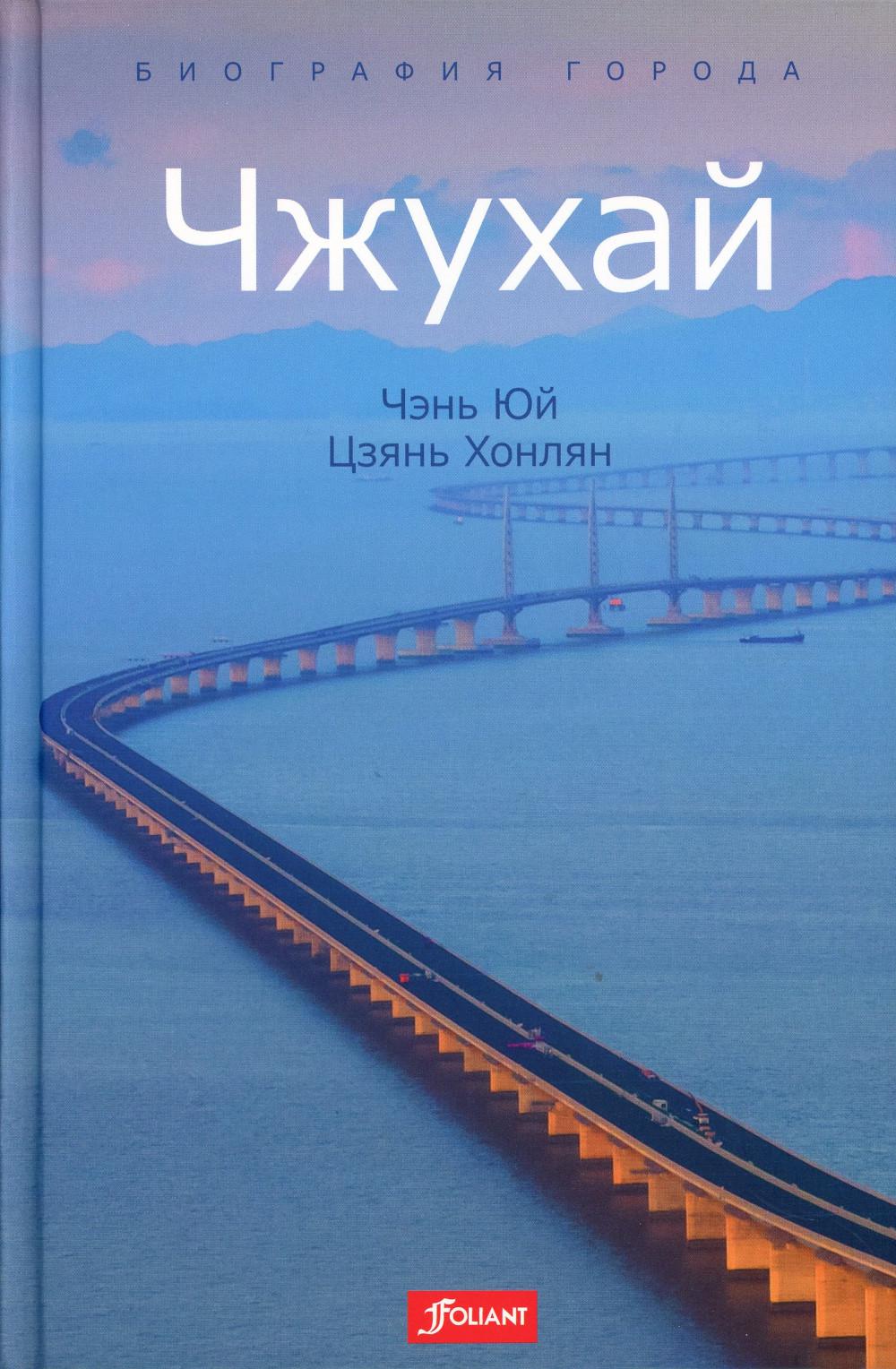 фото Книга чжухай фолиант