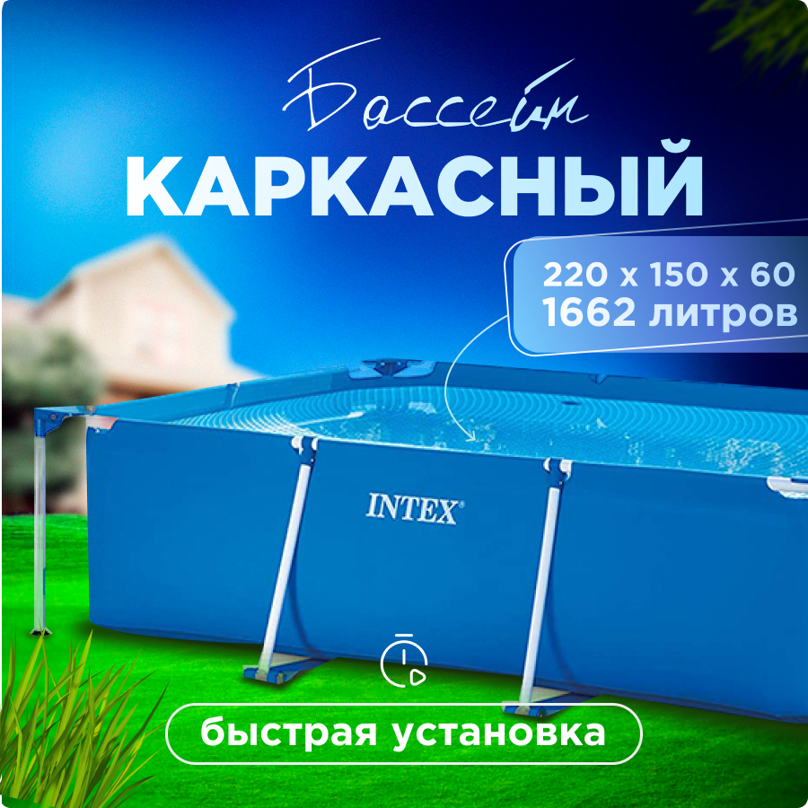 Каркасный бассейн Intex Rectangular Frame 28270 220х150х60 см голубой