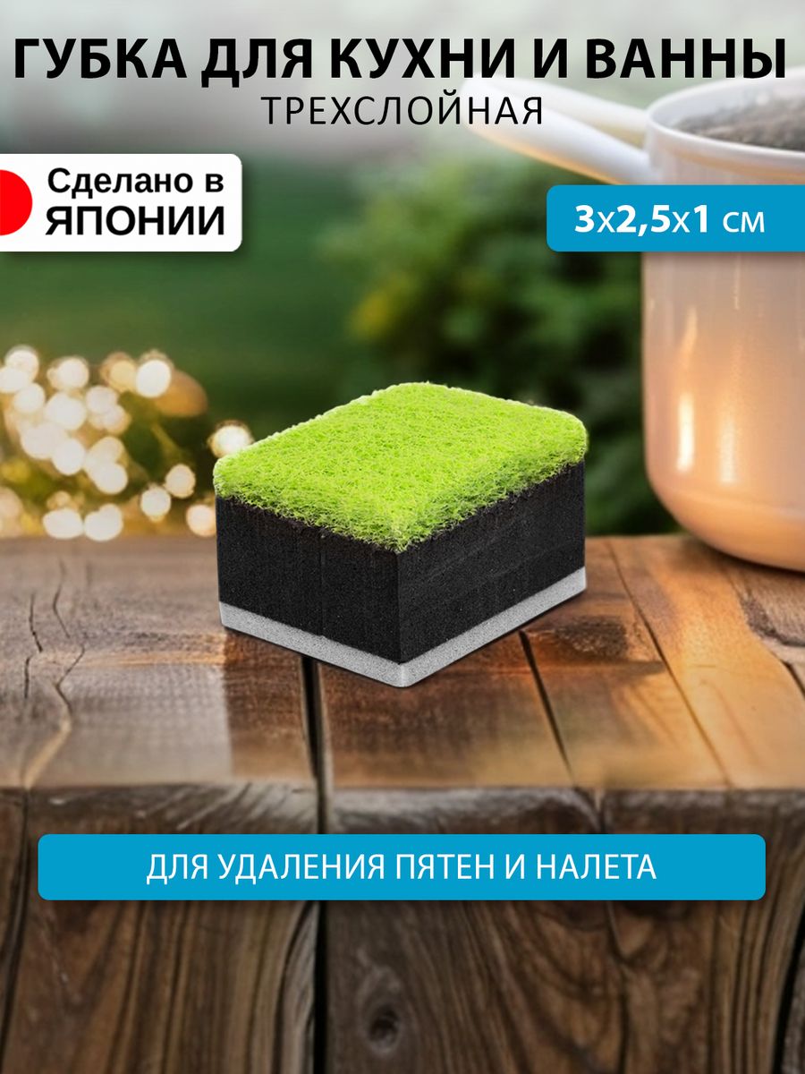 Губка для кухни и ванны для уборки MAMEITA 4,8х3,9х3,3 см 1 штука