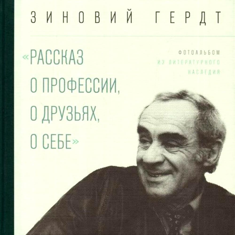 

Рассказ о профессии, о друзьях, о себе: Фотоальбом