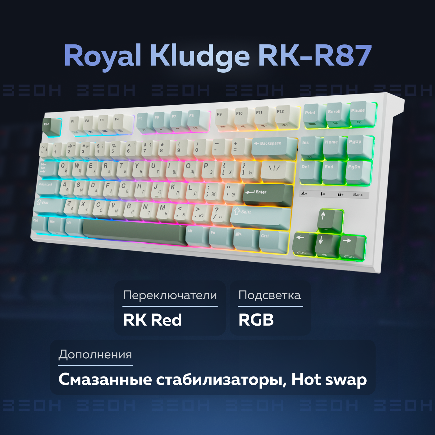 Клавиатура RK Royal Kludge RK-R87 Green