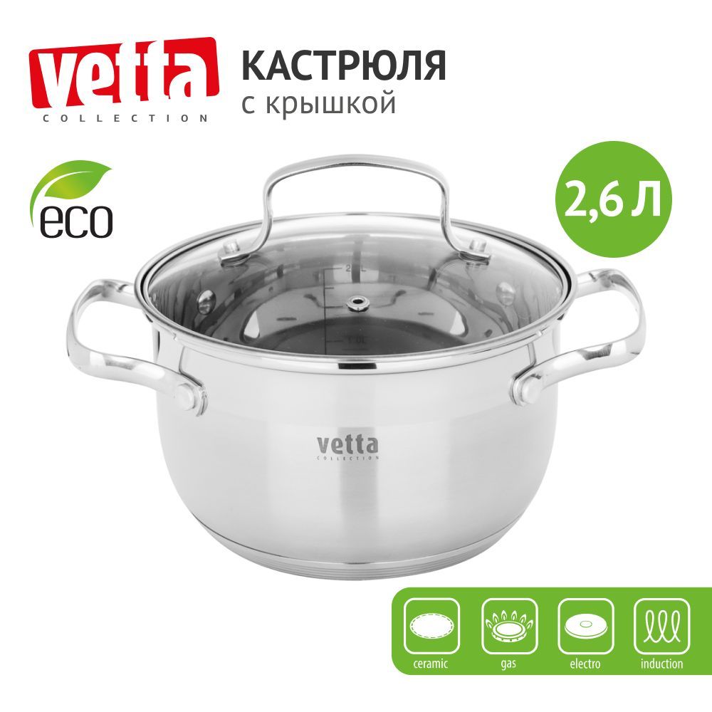 

Кастрюля Vetta 2,6 л серебристый