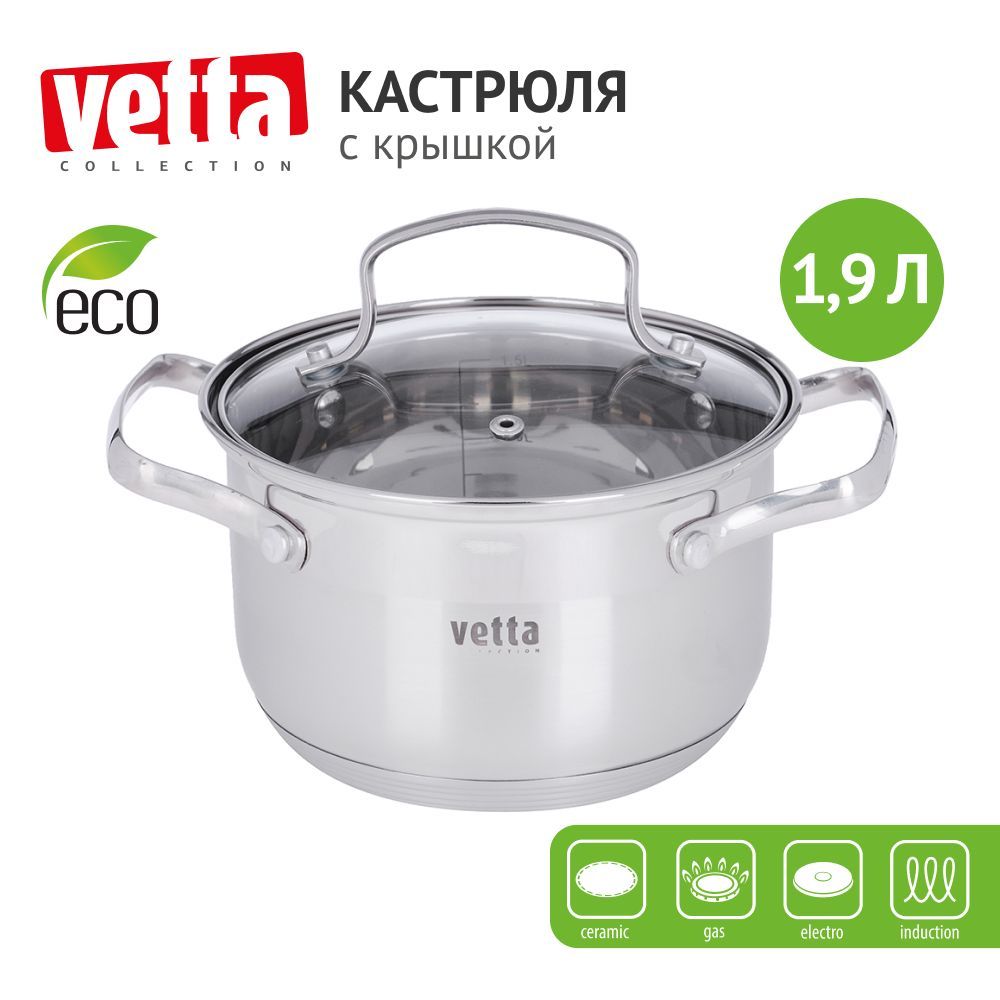 Кастрюля Vetta 1,9 л серебристый