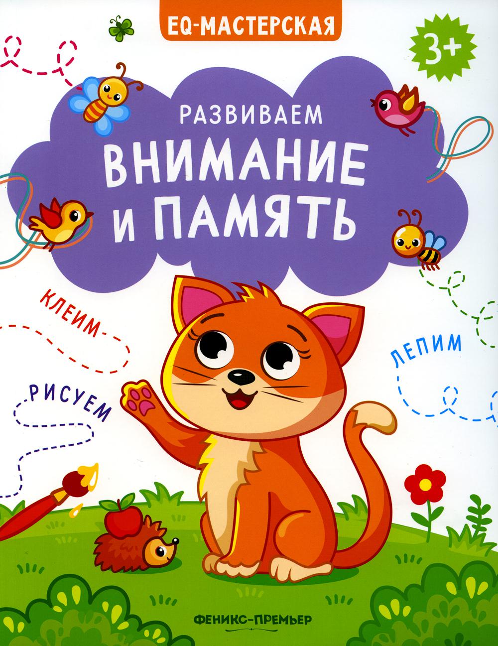 

Развиваем внимание и память