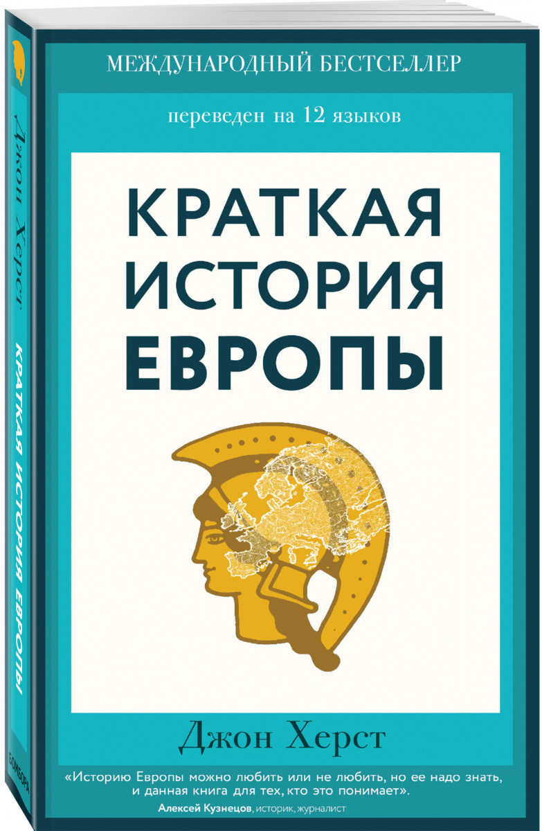 фото Книга краткая история европы бомбора