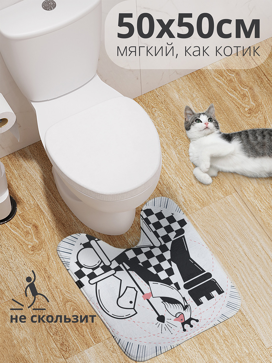 

wcbath_84802_50x50 Коврик противоскользящий для туалета, 50x50 см.