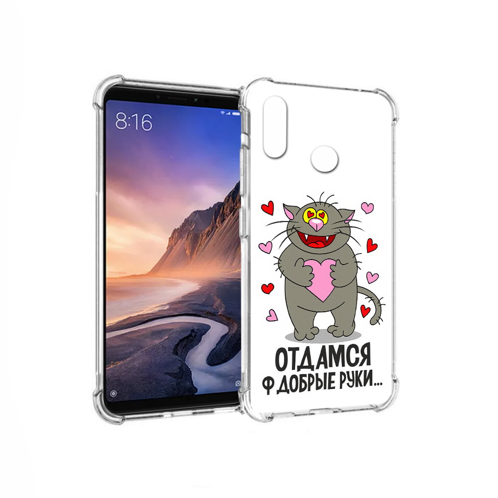 

Чехол MyPads Tocco для Xiaomi Mi Max 3 Отдамся в добрые руки (PT115366.313.128), Прозрачный, Tocco