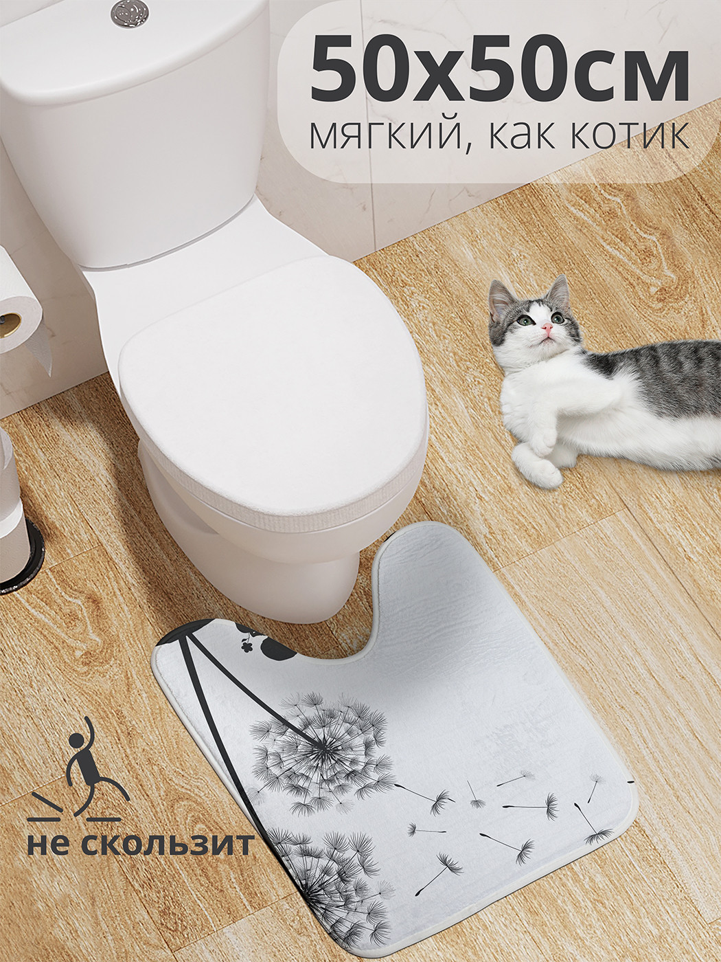 

wcbath_8364_50x50 Коврик противоскользящий для туалета, 50x50 см.