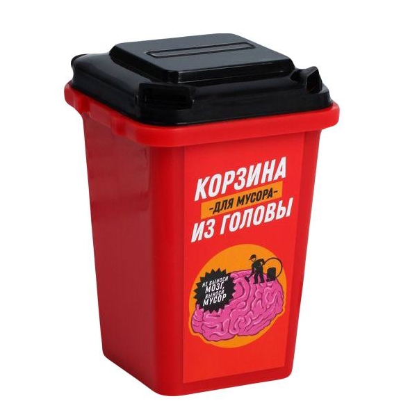 

Настольное мусорное ведро «Для мусора из головы», 12  9 см