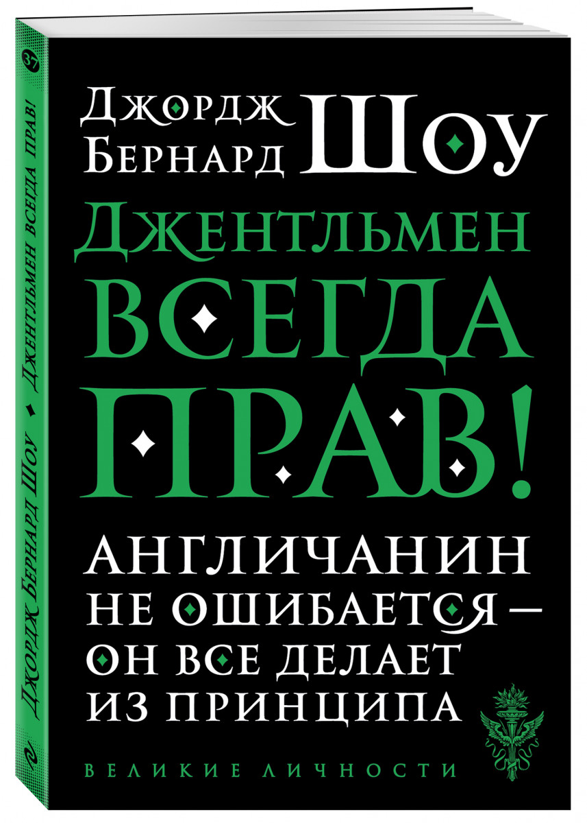 

Книга Джентльмен всегда прав