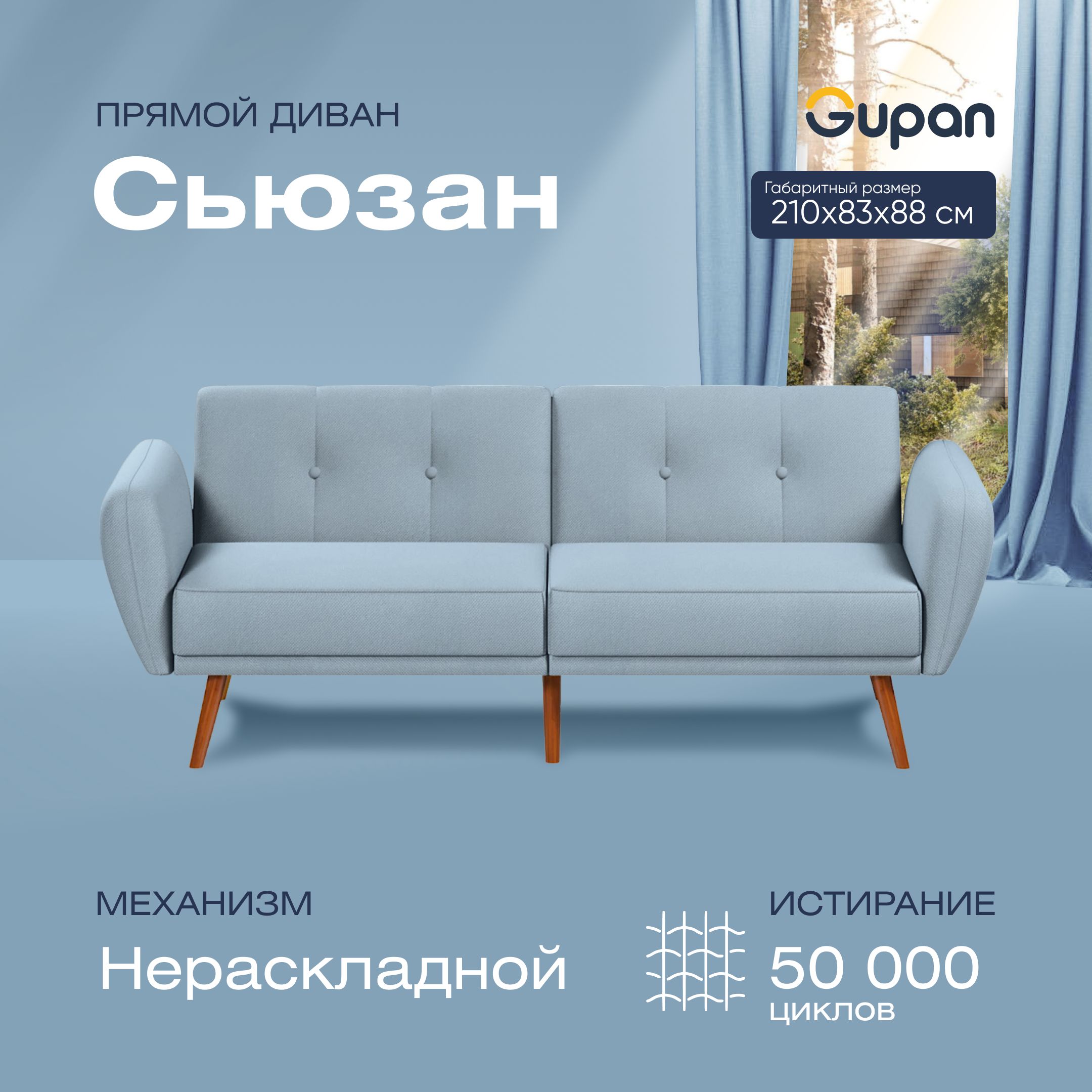 

Диван прямой Gupan Сьюзан Велюр, Amigo Blue, голубой, Сьюзан