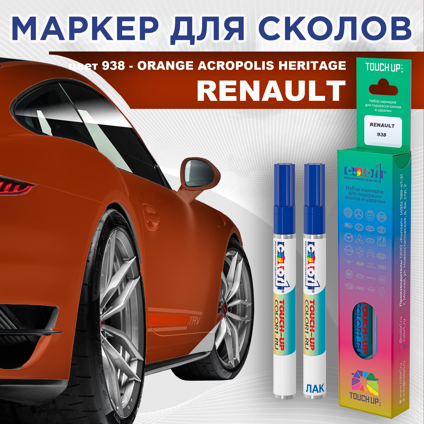 

Маркер с краской COLOR1 для RENAULT, цвет 938 - ORANGE ACROPOLIS HERITAGE, Прозрачный, RENAULT938ORANGEMRK-1