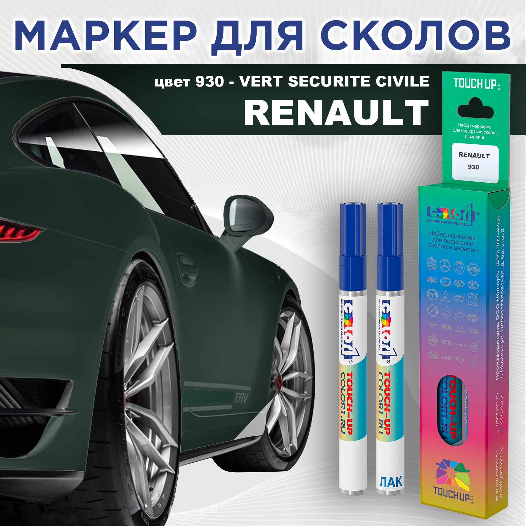 

Маркер с краской COLOR1 для RENAULT, цвет 930 - VERT SECURITE CIVILE, Прозрачный, RENAULT930VERTMRK-1