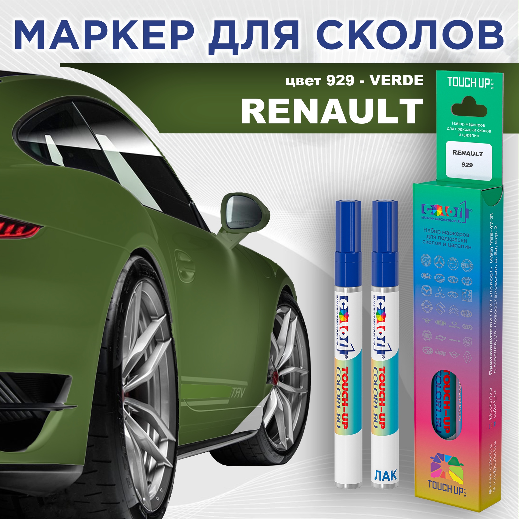 

Маркер с краской COLOR1 для RENAULT, цвет 929 - VERDE, Прозрачный, RENAULT929VERDEMRK-1