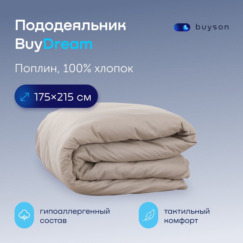 Пододеяльник BuyDream 2 спальный 175x215 см, хлопок (поплин) винтаж