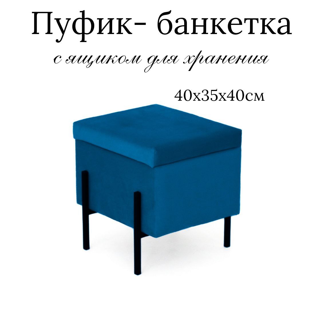 Пуф Ivamarket гладкий с ящиком для хранения синий 40x35x40 см