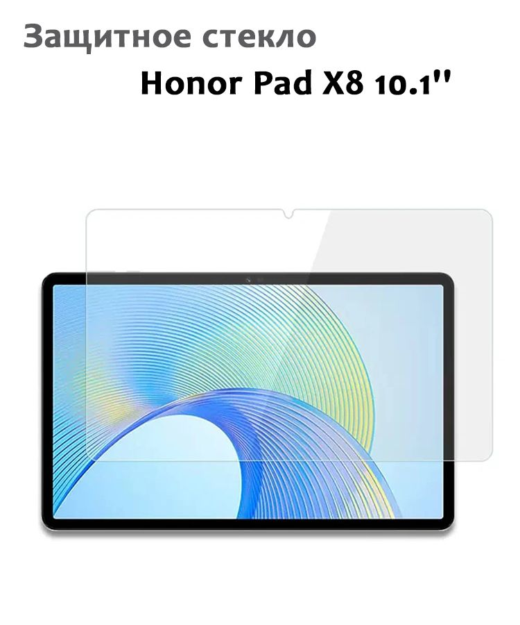 Защитное стекло для Honor Pad X8 101 033мм без рамки прозрачное техпак 643₽